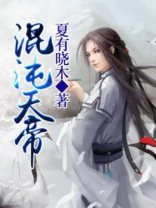 混沌天帝诀女主角有几个女人