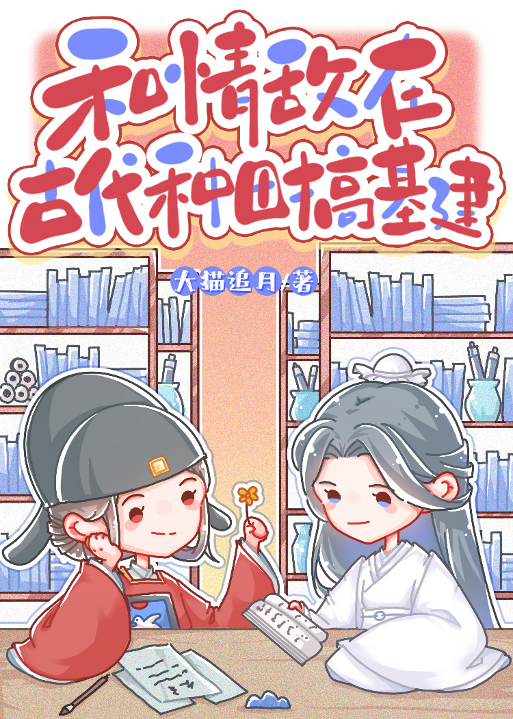 男主古代种田基建小说