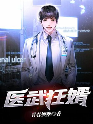 医武狂婿杨洛免费全文阅读