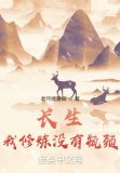 长生:我修炼没有瓶颈