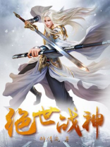 绝世战神小说免费阅读全文
