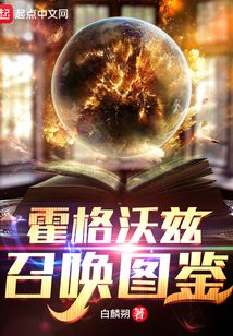 霍格沃兹之遗召唤对决