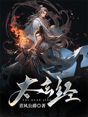 太玄经神功