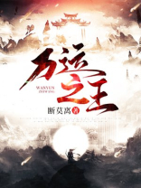 万运之王百度百科