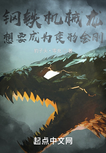 钢铁机械龙的朋友很少下载