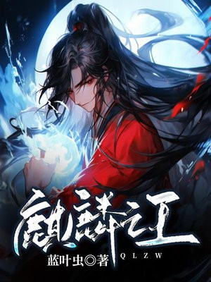 麒麟之王 蓝叶虫