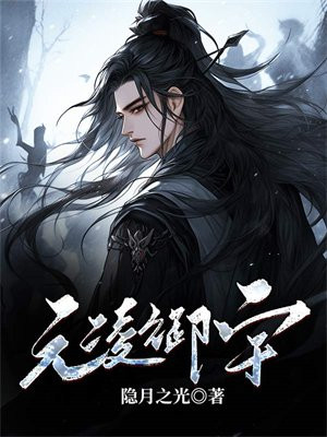 元凌卿宇文皓免费阅读全