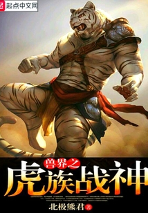 兽界主宰