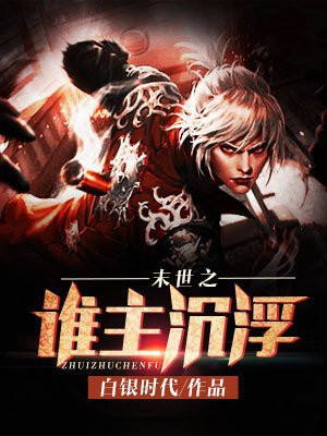 末世之末日之主
