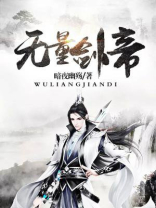 无量剑帝 暗夜幽殇TXT下载