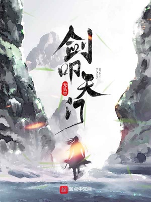 剑叩天门TXT下载