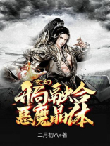 玄幻开局融合恶魔晶体下载