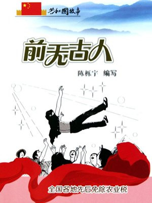 全国全部免除农业税