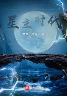 全球星主时代TXT下载
