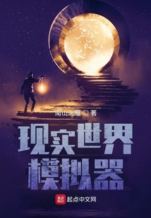 现实医疗模拟器