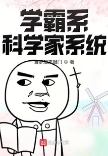 重生之科技之子