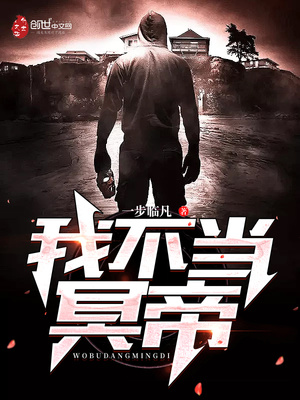 我不当冥帝TXT下载 80