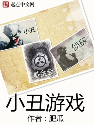 小丑游戏百度网盘