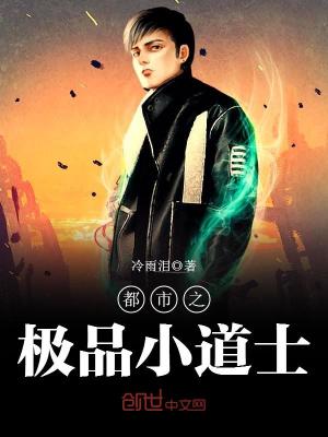 都市无敌小道士