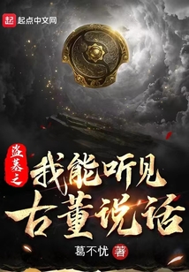 盗墓之我能听见古董说话百度资源