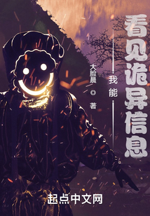 我能看见鬼 小说