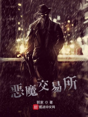 恶魔交易所宁秋