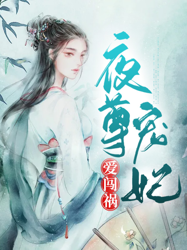 夜尊重生