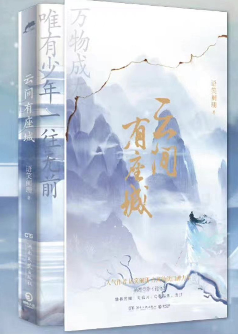 云间有座城漫画免费阅读下拉式