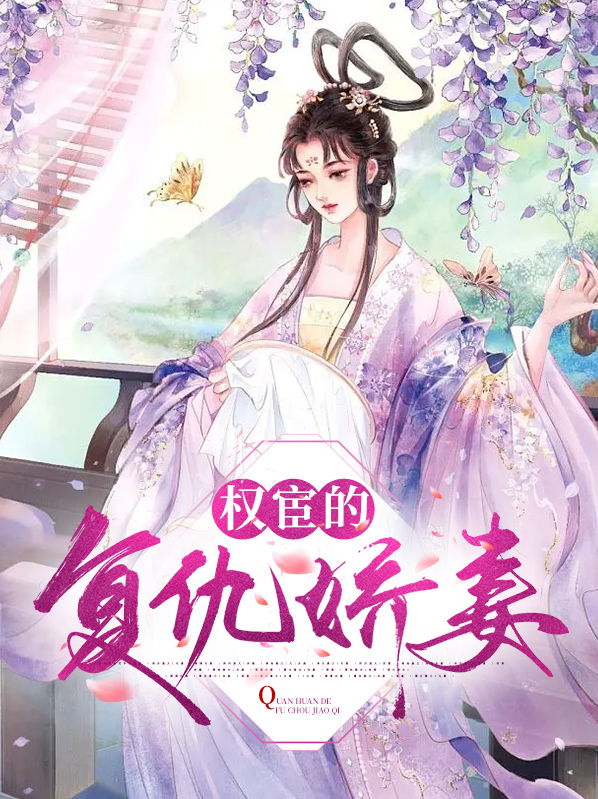 重生之复仇娇妻宋乐喻免费阅读
