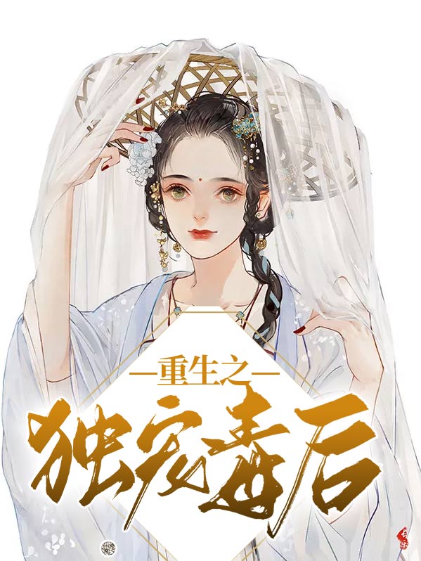 重生之独宠傻瓜