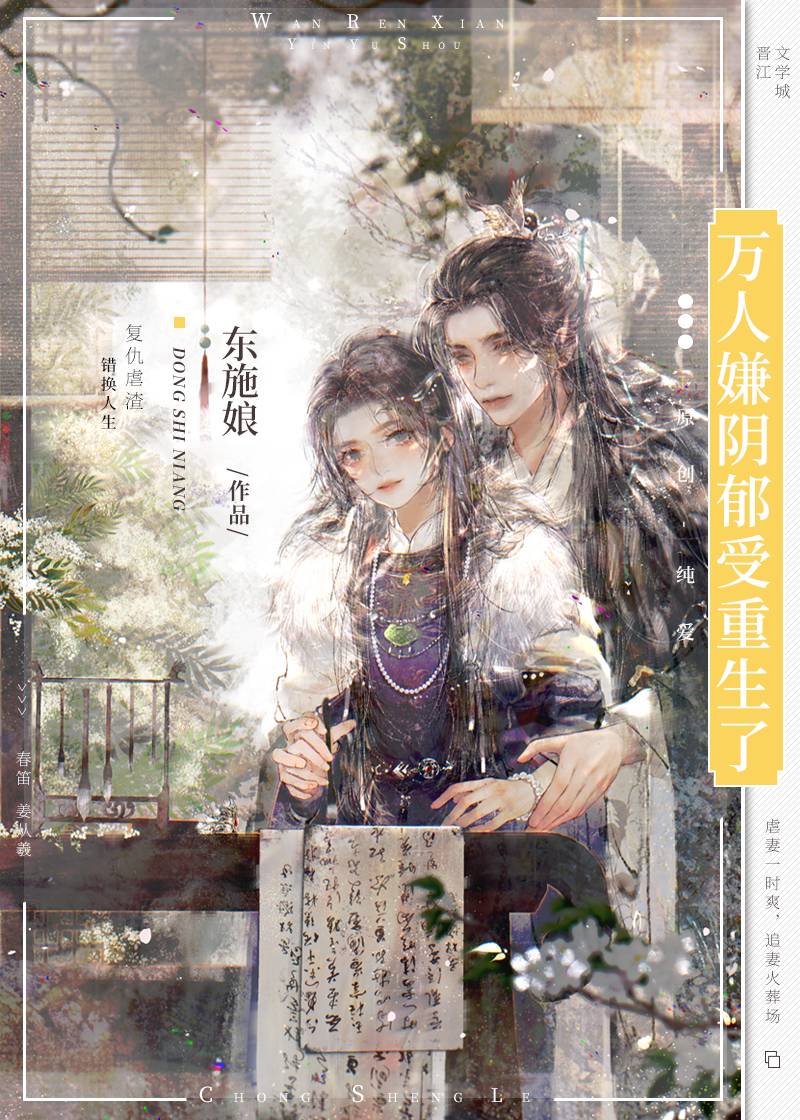 万人嫌阴郁受重生了太子喜欢谁?
