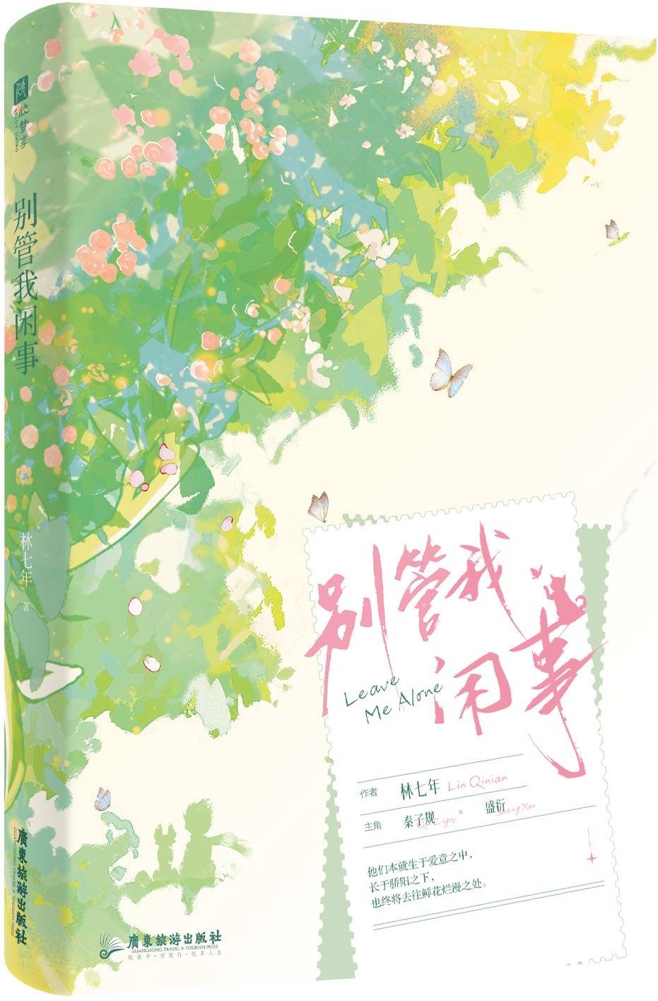 别管我闲事林七年免费阅读