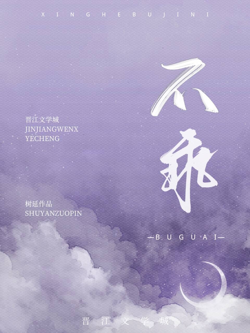 不乖[校园]树延笔趣阁