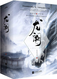 龙阙是什么部位