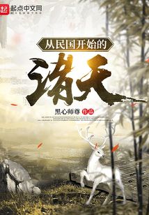 从白鹿原开始的诸天之旅小说