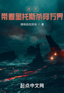 诸天:带着奎托斯杀穿万界 小说