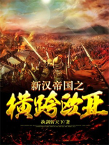 横跨欧亚非大陆的帝国
