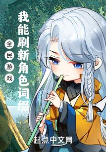 全民游戏我能刷新角色词缀TXT