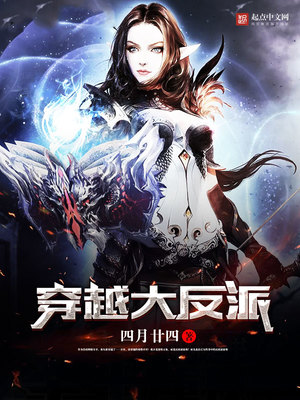 穿越大反派唐瑜的小说