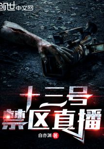13号地区视频