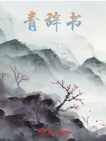 辞书而青临的意思