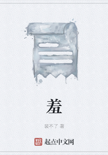 羞的部首
