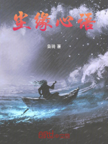 尘缘之心