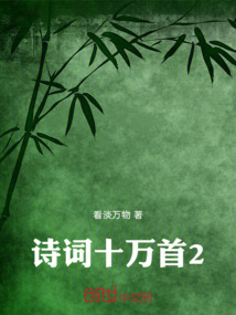 带十万的诗词