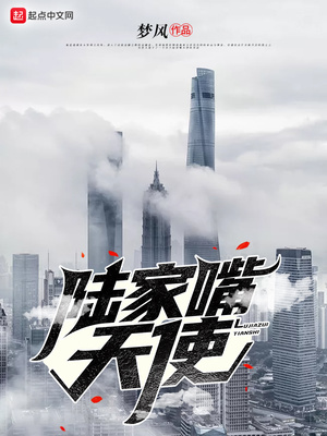 陆家嘴天使雕像在哪