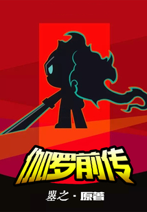 伽罗 qie