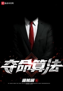 夺命是什么