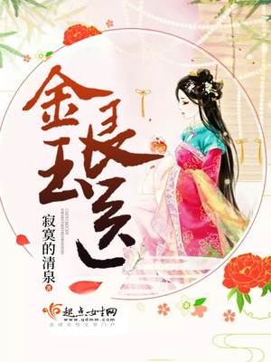 金玉良医小说全文免费阅读