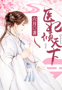 医妃权倾天下元卿完整版