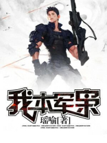 我本军枭
